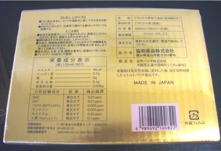 協和薬品のNEWアガリクスＥＸゴールド 限定お試し価格16000円～販売中 
