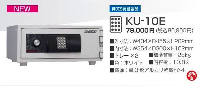 おしゃれ耐火金庫 キータイプ 5.4L 16kg MINE(マイン) || KingCrown（日本アイ・エス・ケイ） - 2