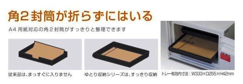 日本アイエスケイ製角2封筒対応ゆとり収納シリーズ設置料金無料